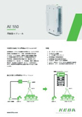 AI拡張モジュール - AE550