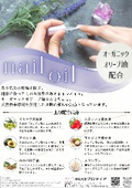ネイルオイルご提案書