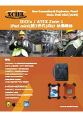 IECEx / ATEX Zone 1 iPad mini(第7世代)向け 防爆機器