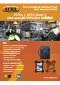 IECEx / ATEX Zone 1 iPad mini(第7世代)向け 防爆機器