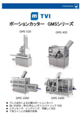 ポーションカッター TVI GMSシリーズ│TVI│製品カタログ