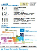 第三者保守・EOSL保守のブレイヴコンピュータ｜主な保守対応シリーズ