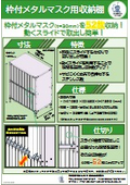 スライド式メタルマスク用収納棚(t=30mmタイプ52枚収納)