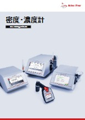 密度・濃度計【DMA：携帯型および卓上型】<最新カタログ>