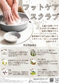 フットケアスクラブご提案書