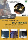 ドローンによる点検作業サービス