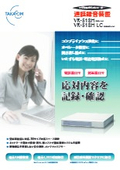 通話録音装置 VR-518H