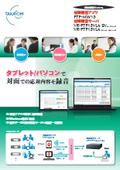 対面録音システム FTF15シリーズ