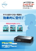 電話着信お待たせ装置 コールシーケンサー CS-D418II