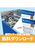 【導入事例集】奉行シリーズの導入事例をまとめてご紹介