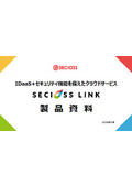 SeciossLink Service Materials