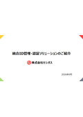 SeciossLink　サービス資料