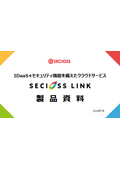 SeciossLink Service Materials