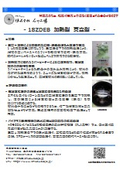 【開発品】18ZDEB　加熱型　真空型　真空中で加熱しながら擂潰（すりつぶし）できる