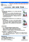 【開発品】16ZDEBSC　真空型　加熱・冷却型　(真空中で加熱・冷却しながらすりつぶし可能）