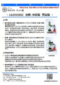 【開発品】16ZDEBSC　真空型　加熱・冷却型　(真空中で加熱・冷却しながらすりつぶし可能）