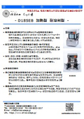 【開発品】D18SEB　加熱型　耐溶剤型　石川式撹拌擂潰機