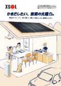住宅用太陽光発電システム 総合カタログ 2026年7月