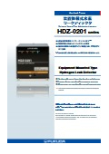 装置搭載式水素リークディテクタ『HDZ-0201 series』