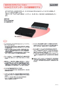 KVMエクステンダー DVI高機能モデル『FE-4500CXU』
