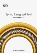 スプリング荷重式シール