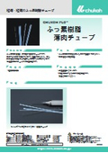 医療用チューブ