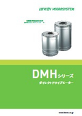 ダイレクトドライブモーター【DMHシリーズ】