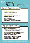 【資料】はじめてのウォータージェット