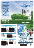壁掛けタイプ普通充電器『HCCID-K01HW』カタログ