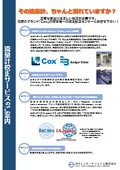流量計校正サービス
