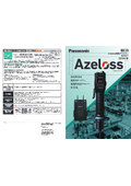 工場用 Azeloss電動ドライバー カタログ 2024春
