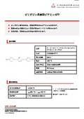 APP製品カタログ