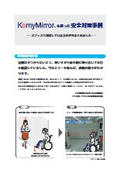 『オフィスの安全対策事例集』～オフィスでのミラー使用事例をご紹介！～