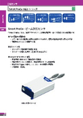 ビーム計測センサ Smart ProCo 製品カタログ