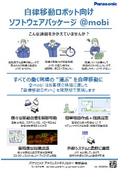 @mobi_mobile-robot-software-flyer-20250904