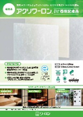 Acrylaron Print Type Eco-friendly Type A4 Flyer (Japanese Only)