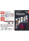 Androidタブレット製品総合ガイド