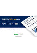 BIダッシュボード機能