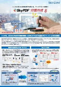 SkyPDF 印鑑作成 8