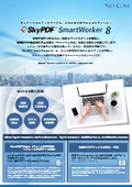SkyPDF SmartWorker 8