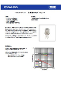 水素検知用ガスセンサ　TGS2616-C01