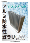 Aluminum Waterproof Grille "Ame Shut" GAW