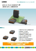 大電流用小型プリント基板用コネクタ - SPC 4 / PC 4 THRシリーズ