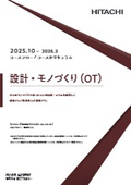 設計・モノづくり（OT）コースカリキュラム