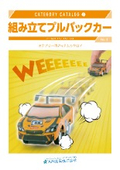 【20種以上掲載】後ろに引くと走り出すプルバックカーカタログ