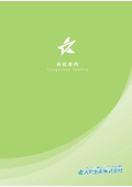 大同至高株式会社　会社案内