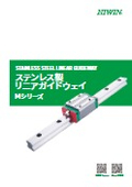 ステンレス製リニアガイドウェイ Mシリーズ