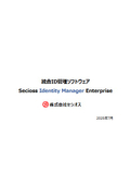 Automating complex ID management 【Integrated ID Management Software】