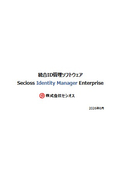 複雑なID管理を自動化する【統合ID管理ソフトウェア】