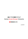 SSO認証基盤を構築【認証アクセス制御ソフトウェア】